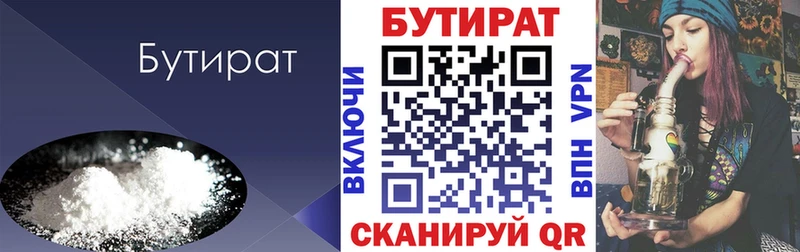 Бутират бутандиол  как найти закладки  Верхняя Пышма 